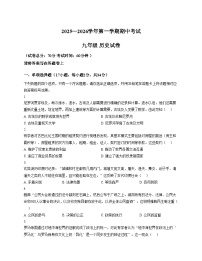 广东省深圳市南山外国语学校2025—2026学年上学期期中考试九年级历史试卷（文字版，含答案）
