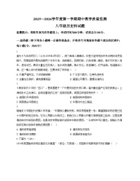 广东省揭阳市揭东区第一初级中学2025_2026学年上学期八年级历史期中试卷（文字版，含答案）