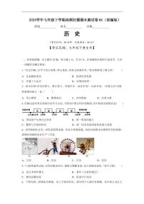 七年级历史下学期高频好题期末测试卷01（部编版）（原卷版）