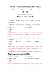 七年级历史下学期高频好题期末测试卷01（部编版）（解析版）