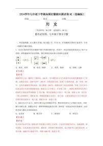 七年级历史下学期高频好题期末测试卷02（部编版）（解析版）