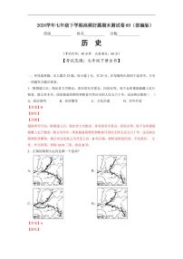 七年级历史下学期高频好题期末测试卷03（部编版）（解析版）