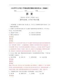 七年级历史下学期高频好题期末测试卷04（部编版）（解析版）
