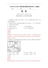 七年级历史下学期高频好题期末测试卷05（部编版）（解析版）