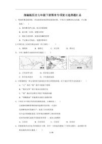 人教部编版历史七年级下册期末专项复习选择题汇总试卷