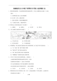 人教部编版历史七年级下册期末专项复习选择题汇总试卷
