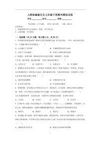 人教部编版历史七年级下册期末模拟试卷（1）