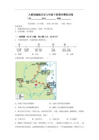 人教部编版历史七年级下册期末模拟试卷（2）
