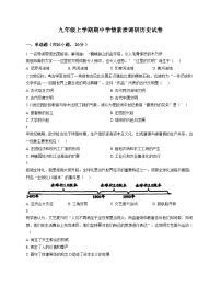 河南省漯河市实验中学2025_2026学年部编版九年级上学期期中历史调研试卷（扫描版，含答案）