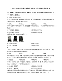 河北省石家庄第二十八中学2025_2026学年七年级上学期期中考试历史试卷（文字版，含答案）