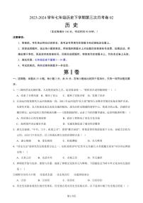 七年级历史第三次月考卷02（考试版A4）