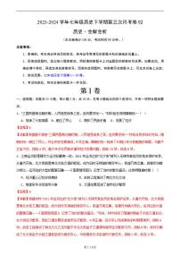 七年级历史第三次月考卷02（全解全析）