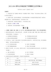 七年级历史第三次月考卷03（考试版A4）