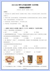 七下历史第一次月考测试卷05（含答案）