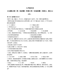 天津市河西区2025_2026学年部编版九年级上学期期中历史试卷（扫描版，含答案）
