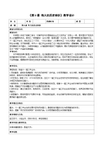 人教版（2024）八年级下册（2024）第三单元 改革开放与中国特色社会主义的开创第8课 伟大的历史转折教学设计