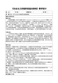 历史第11课 社会主义初级阶段基本路线教案及反思
