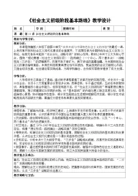 历史第11课 社会主义初级阶段基本路线教案及反思