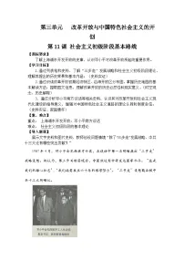 初中历史人教版（2024）八年级下册（2024）第11课 社会主义初级阶段基本路线教案设计