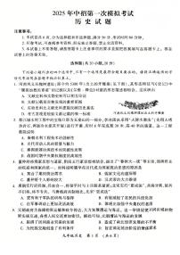 河南省开封市2025年九年级中考一模历史试卷含答案