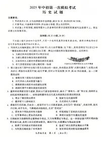河南省开封市2025年九年级中考一模历史试卷含答案
