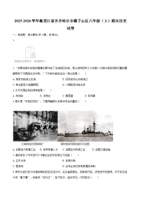 2025-2026学年黑龙江省齐齐哈尔市碾子山区八年级（上）期末历史试卷-自定义类型