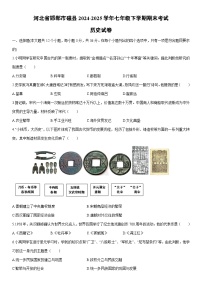 2024-2025学年河北省邯郸市磁县七年级下学期期末考试历史试卷（学生版）