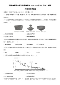2025-2026学年湖南省邵阳市新宁县乡镇联考七年级上学期1月期末历史试卷（学生版）
