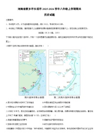 2025-2026学年河南省新乡市长垣市八年级上学期期末历史试卷（学生版）