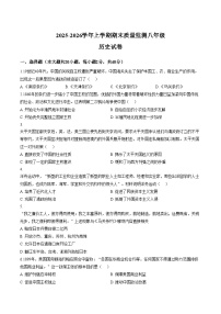 江西宜春市宜阳学校等校2025_2026学年八年级上学期期末质量检测历史试题（文字版，含答案）
