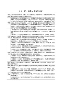 人教版（2024）七年级下册（2024）辽、西夏与北宋并立表格教学设计