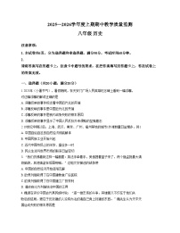 河南省信阳市固始县2025_2026学年八年级上学期11月期中历史试题（文字版，含答案）