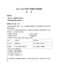 河南省新乡市延津县2025_2026学年七年级上学期11月期中历史试题（扫描版，含答案）