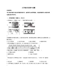 山东省菏泽市巨野县2025_2026学年部编版九年级上学期11月期中考试历史试题（扫描版，含答案）