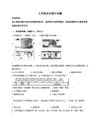 山东省菏泽市巨野县2025_2026学年部编版九年级上学期11月期中考试历史试题（扫描版，含答案）