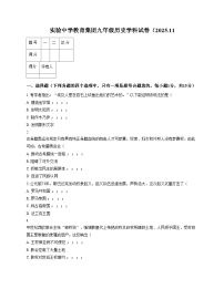 吉林省通化市实验中学2025_2026学年九年级上学期期中历史试卷（扫描版，含答案）