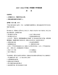 河南省新乡市延津县2025_2026学年八年级上学期11月期中历史试题（扫描版，含答案）