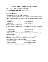 河南省开封市河南大学附属中学2025_2026学年第一学期期中考试九年级历史试卷（文字版，含答案）
