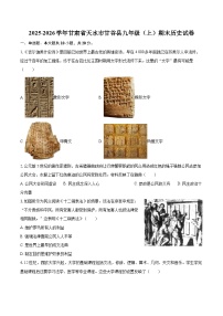 2025-2026学年甘肃省天水市甘谷县九年级（上）期末历史试卷-自定义类型