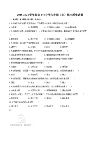 2025-2026学年北京171中学九年级（上）期末历史试卷-自定义类型
