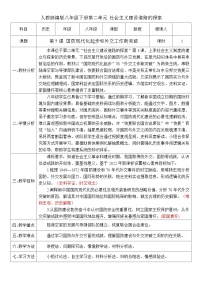 人教版（2024）八年级下册（2024）第7课 国防现代化起步和外交工作新突破一等奖教案及反思
