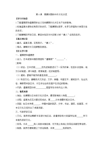 初中历史人教版（2024）七年级下册（2024）隋唐时期的中外文化交流导学案及答案