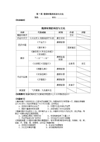 历史七年级下册（2024）隋唐时期的科技与文化导学案