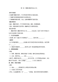 历史人教版（2024）隋唐时期的科技与文化导学案