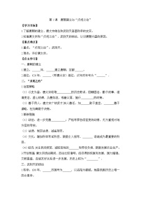 人教版（2024）唐朝建立与“贞观之治”学案