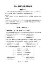 2026年深圳市34校中考一模历史试卷含答案