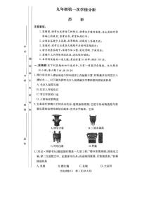 2026.3湖南省长沙市长郡集团九下中考一模历史试卷（含答案）
