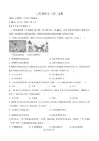 2026届江西省上饶市余干县沙港初级中学等校九年级下学期开学学情自测历史试卷（含答案）