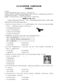 2025-2026学年下学期河南省平顶山鲁山县第七教研区中考一模九年级历史试卷（含答案）