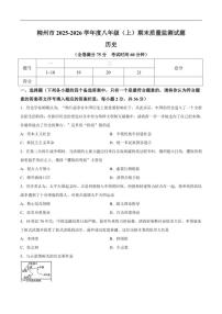 2025-2026学年广西柳州市度八年级上学期历史期末质量监测试题（含答案）